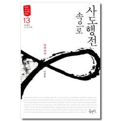 사도행전 속으로 13 - 담대하라 / 사도행전 21, 22, 23장 (이재철 목사의 사도행전 설교집)