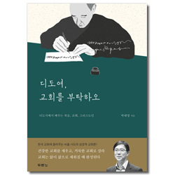 디도여, 교회를 부탁하오