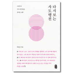 다시보는 사도행전