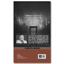 계시의 봉인을 떼라 (갈보리채플 척 스미스 목사 요한계시록 강해)