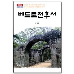 베드로전후서 (CNB 542)