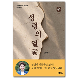 성령의 얼굴 (김양재 목사의 큐티강해 사도행전2)