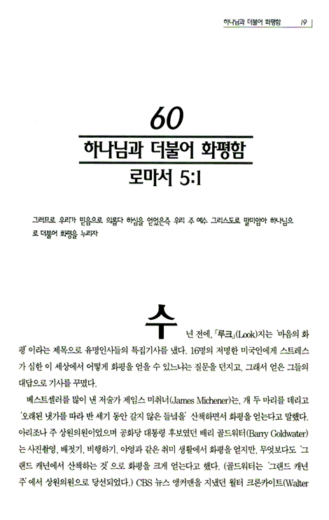 로마서 2 - 은혜의 통치 (롬 5-8장/제임스 몽고메리 보이스)