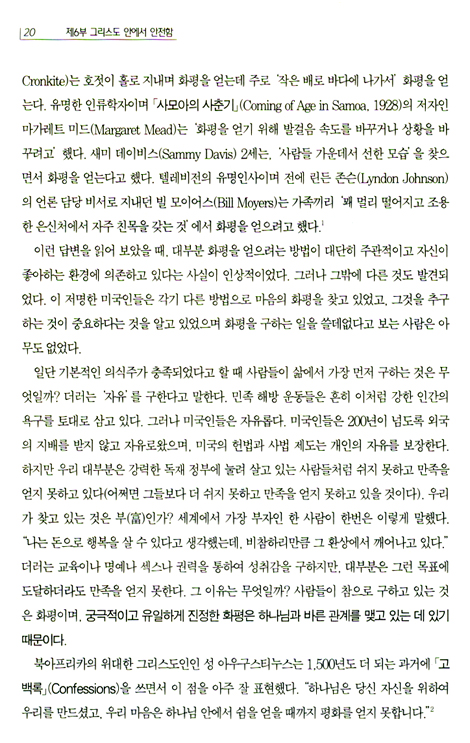로마서 2 - 은혜의 통치 (롬 5-8장/제임스 몽고메리 보이스)