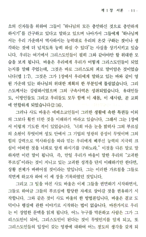 에베소서강해 (07 영적 투쟁 - 에베소서 6장10-13절)