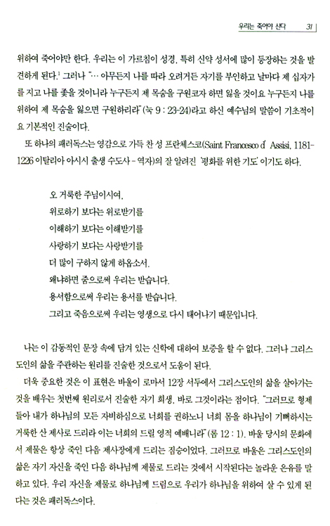 로마서 4 - 새로운 인간성 (롬 12-16장/제임스 몽고메리 보이스)