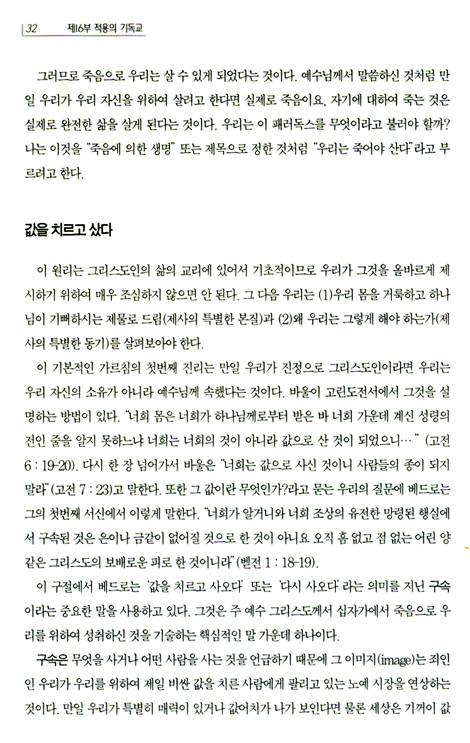 로마서 4 - 새로운 인간성 (롬 12-16장/제임스 몽고메리 보이스)