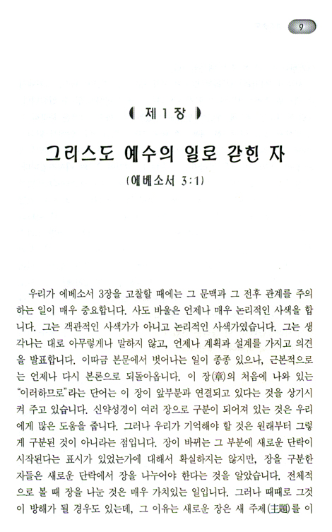 에베소서강해 (03 영적 충만 - 에베소서 3장)