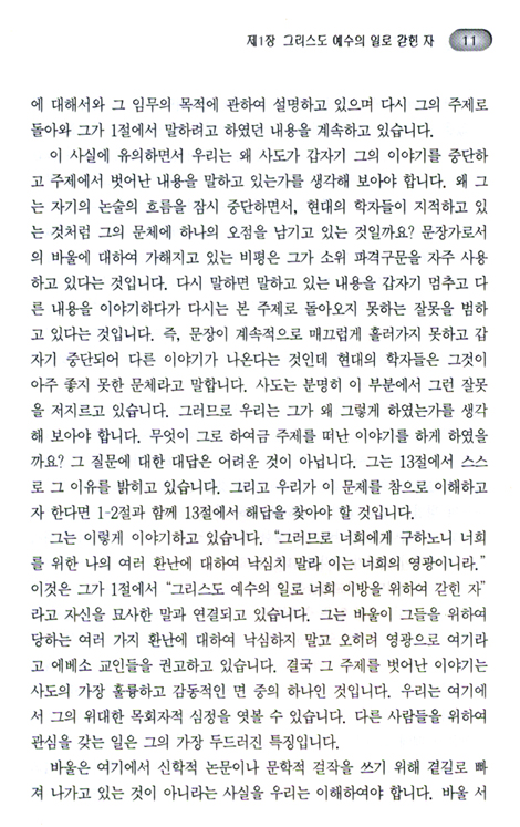 에베소서강해 (03 영적 충만 - 에베소서 3장)