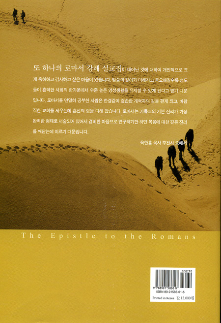 행함이 없는 시대에 보내는 로마서