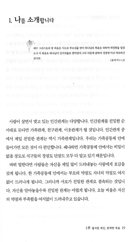 행함이 없는 시대에 보내는 로마서