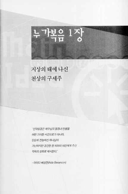 Main Idea로 푸는 누가복음 - 메인 아이디어 시리즈 03