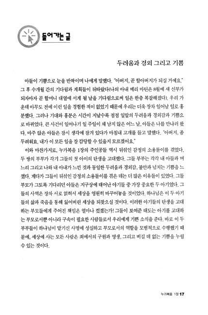 Main Idea로 푸는 누가복음 - 메인 아이디어 시리즈 03