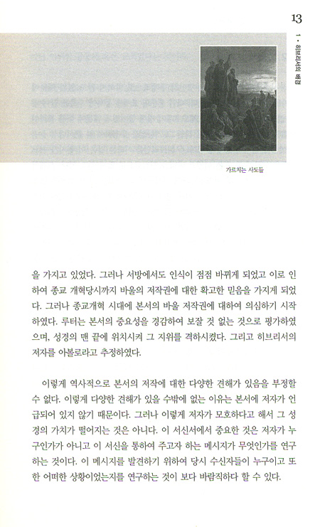 배경으로 본 히브리서 강해