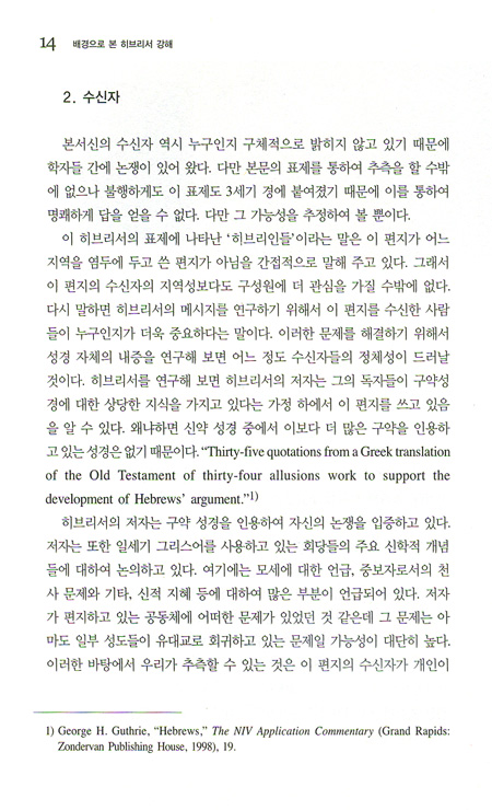 배경으로 본 히브리서 강해