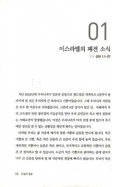 다윗의 영광