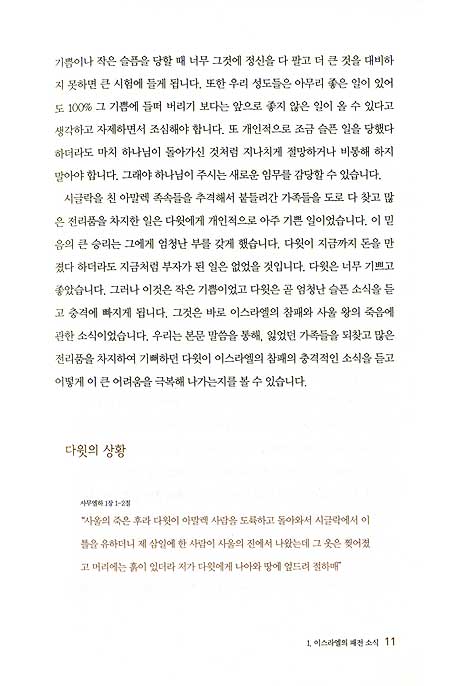 다윗의 영광