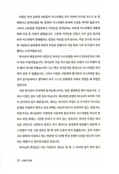 다윗의 영광