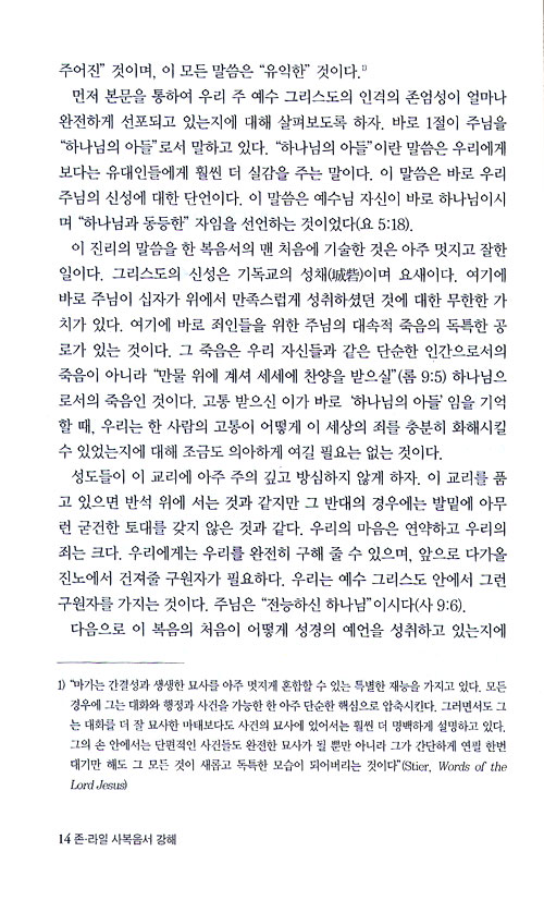 존 라일 사복음서 강해 02 (마가복음)