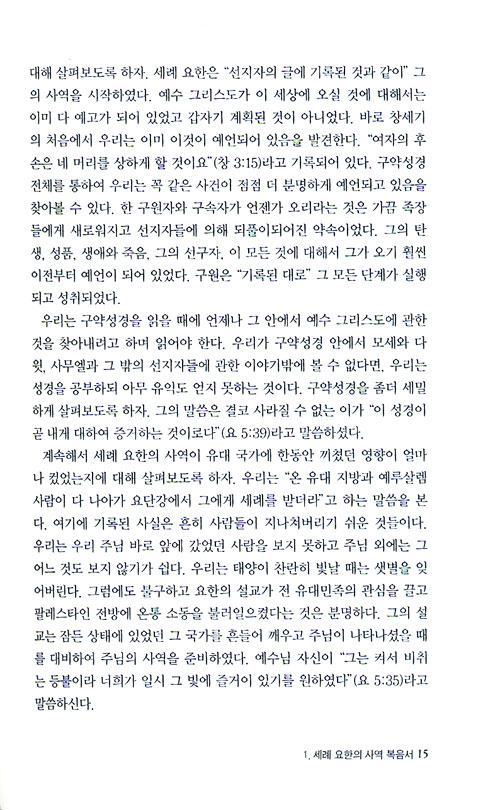 존 라일 사복음서 강해 02 (마가복음)