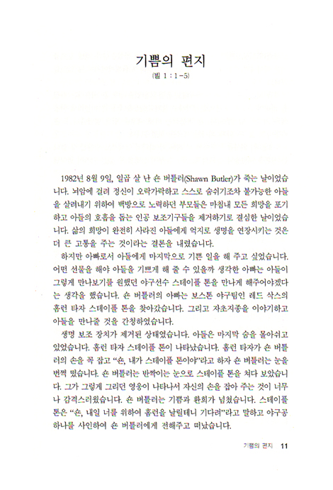 그러므로 서라 - 빌립보서 강해