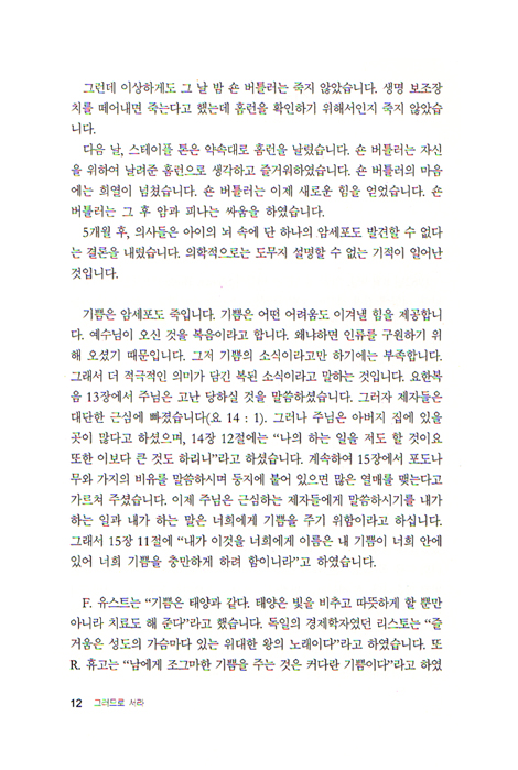 그러므로 서라 - 빌립보서 강해