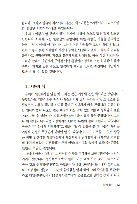 그러므로 서라 - 빌립보서 강해