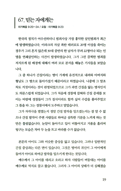권력을 넘어서 (하) : 마가를 배우는 시간