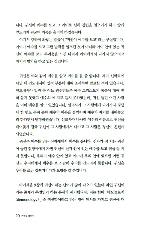 권력을 넘어서 (하) : 마가를 배우는 시간