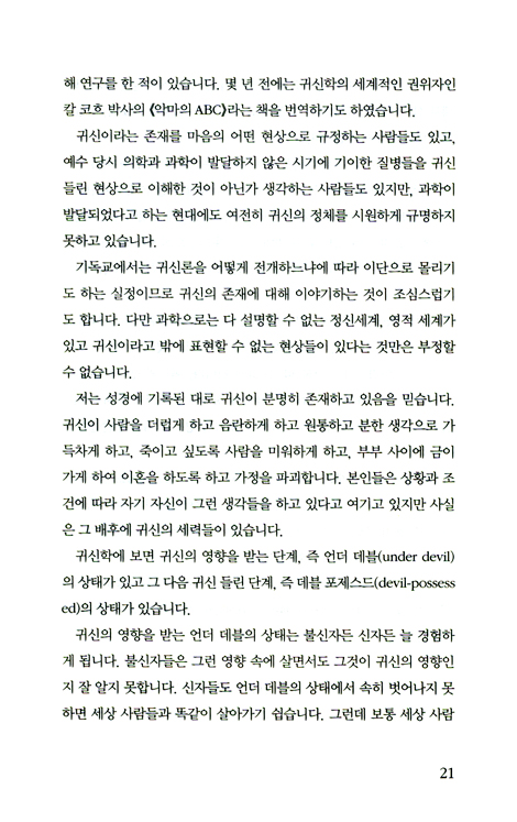 권력을 넘어서 (하) : 마가를 배우는 시간
