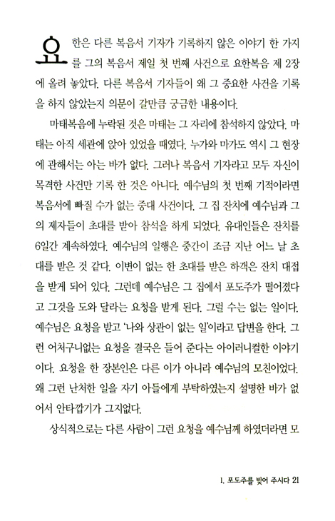 요한의 예수환상곡 G장조 - 할아버지 성경 이야기