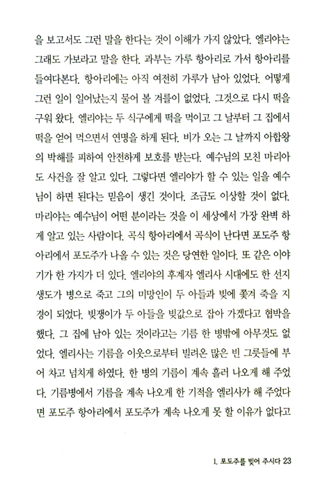 요한의 예수환상곡 G장조 - 할아버지 성경 이야기