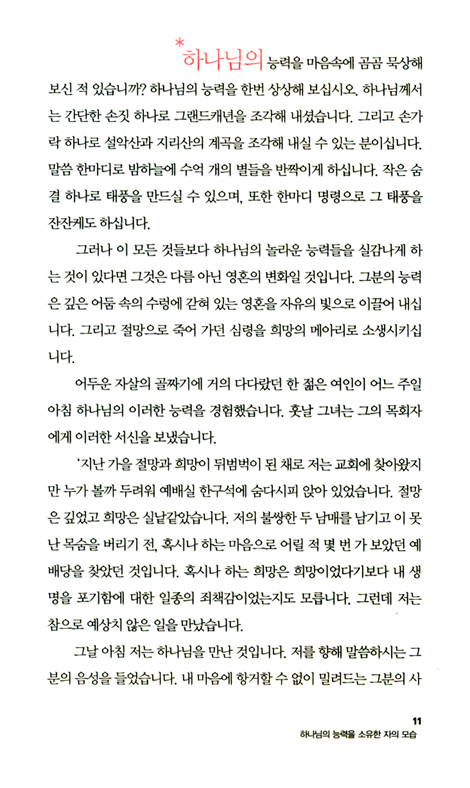 사도행전 4 - 하나님의 능력으로 세워지는 교회이야기