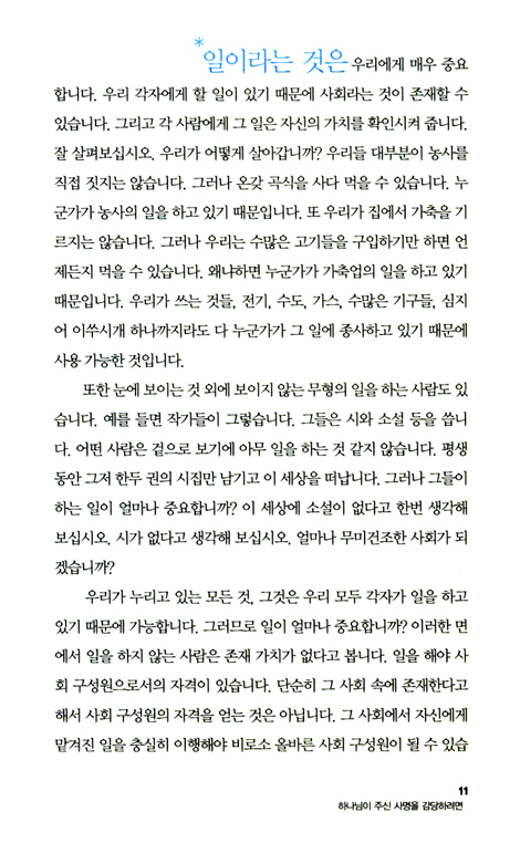 사도행전 3 - 하나님의 능력으로 세워지는 교회이야기