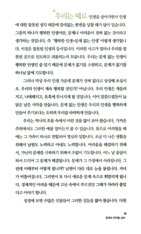 사도행전 2 - 하나님의 능력으로 세워지는 교회이야기