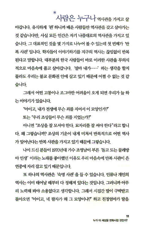 사도행전 1 - 하나님의 능력으로 세워지는 교회이야기