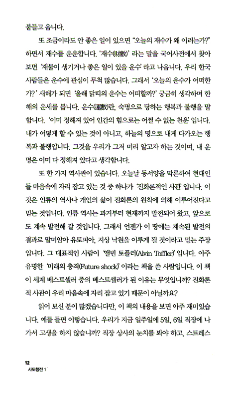 사도행전 1 - 하나님의 능력으로 세워지는 교회이야기