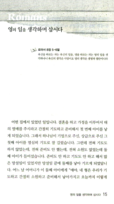 복음의 감격 (로마서강해 2)
