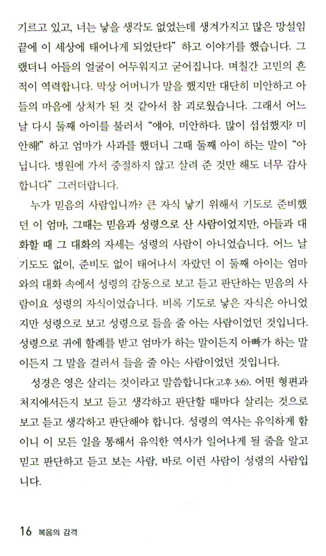 복음의 감격 (로마서강해 2)