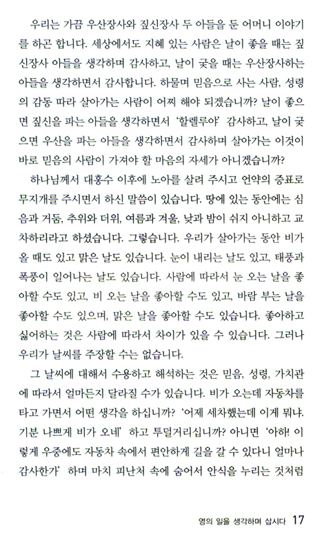 복음의 감격 (로마서강해 2)