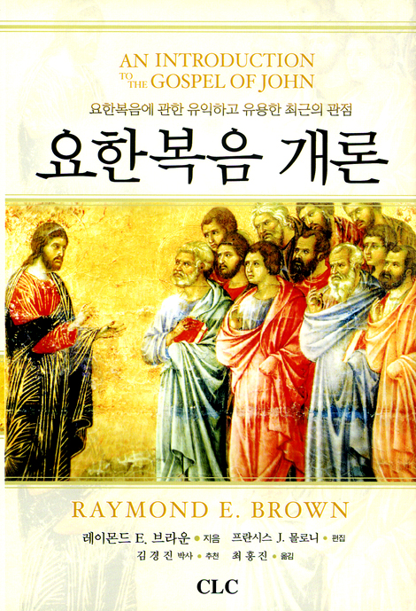 요한복음 개론