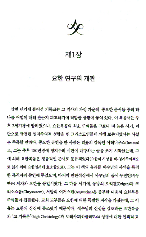 요한복음 개론
