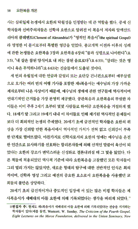 요한복음 개론
