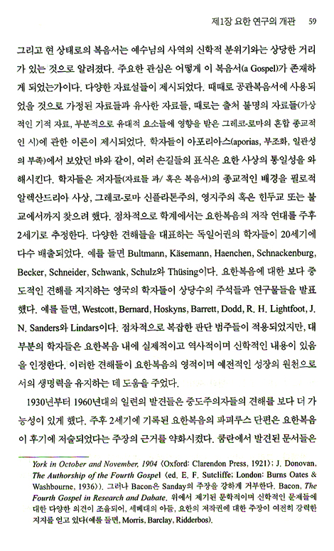 요한복음 개론