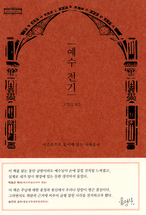 예수 전기