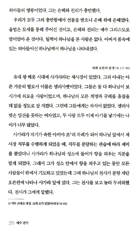 예수 전기