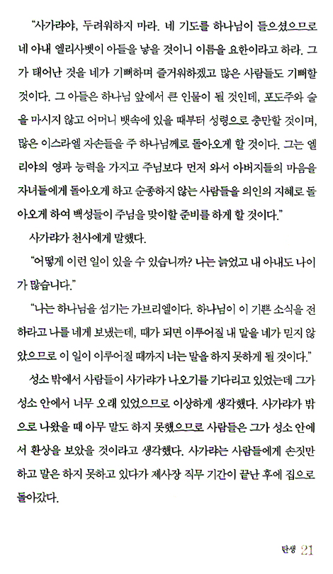 예수 전기