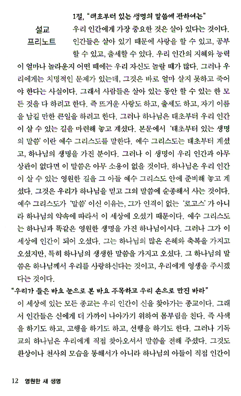 주해가 있는 새 요한서신 유다서 강해 (김서택 성경주해 시리즈)