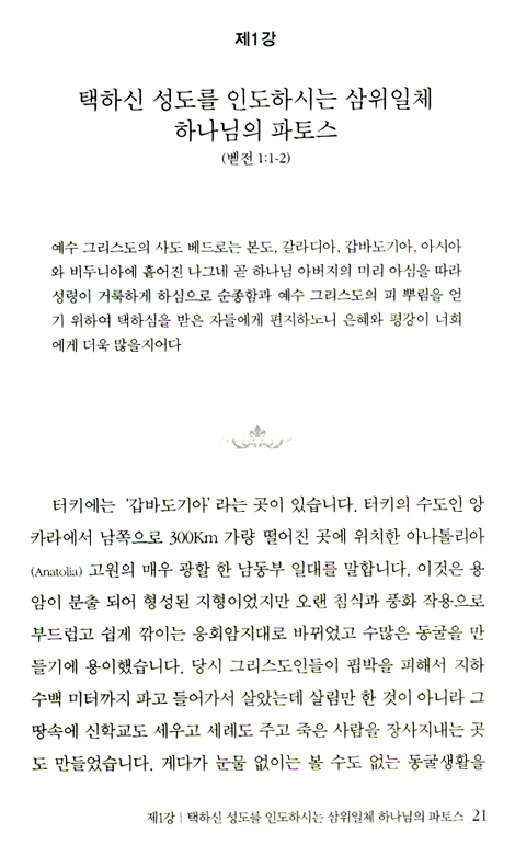 베드로전서 파토스