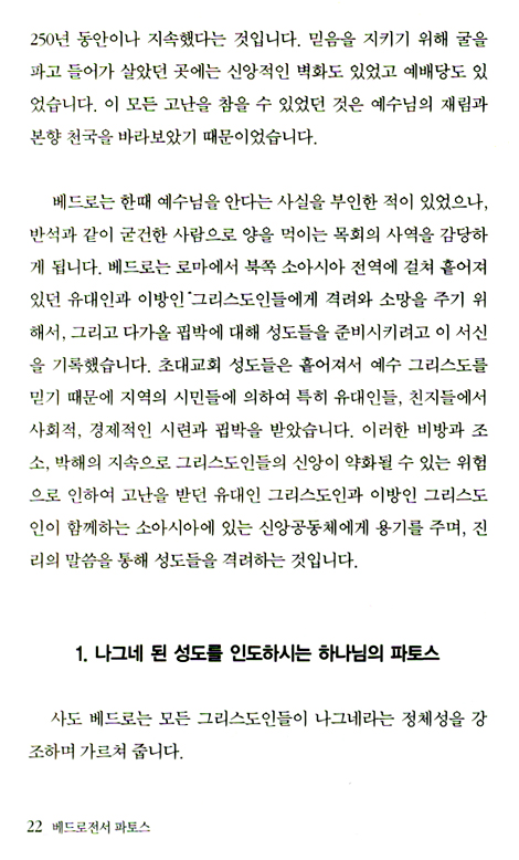 베드로전서 파토스